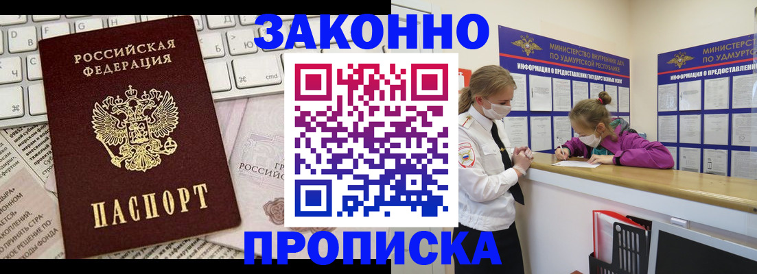 прописка 2025 в Семёнове