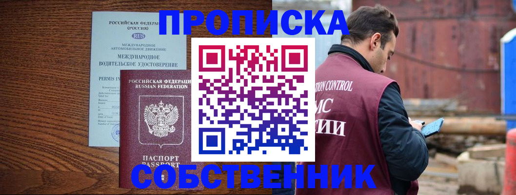 временная регистрация недорого в Семёнове