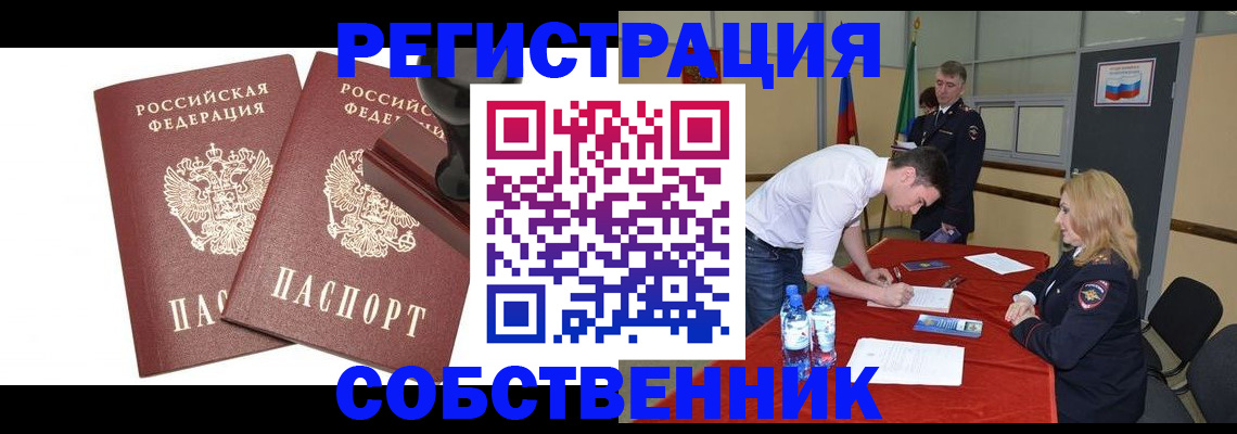 прописка для военкомата в Семёнове